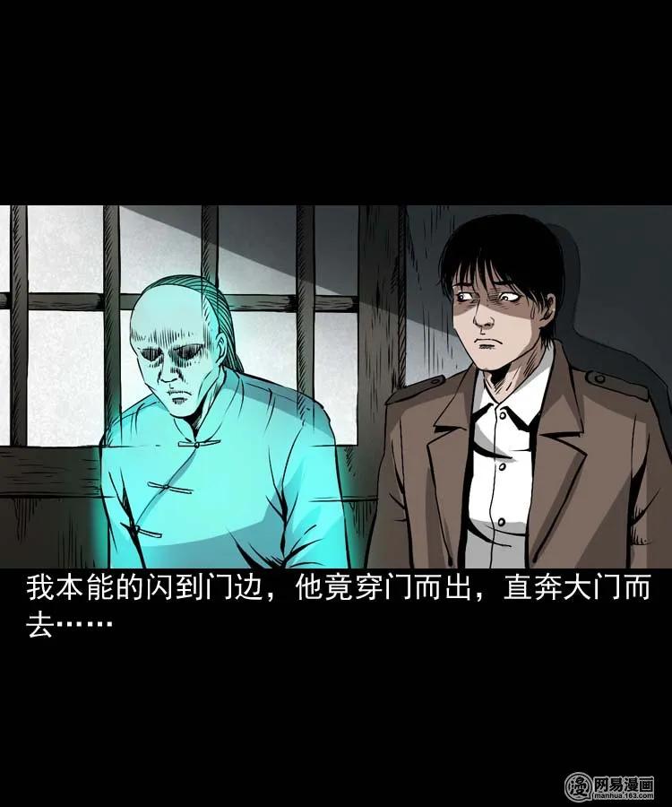 三老爷惊奇手札韩漫全集-180 阴阳眼（十）无删减无遮挡章节图片 