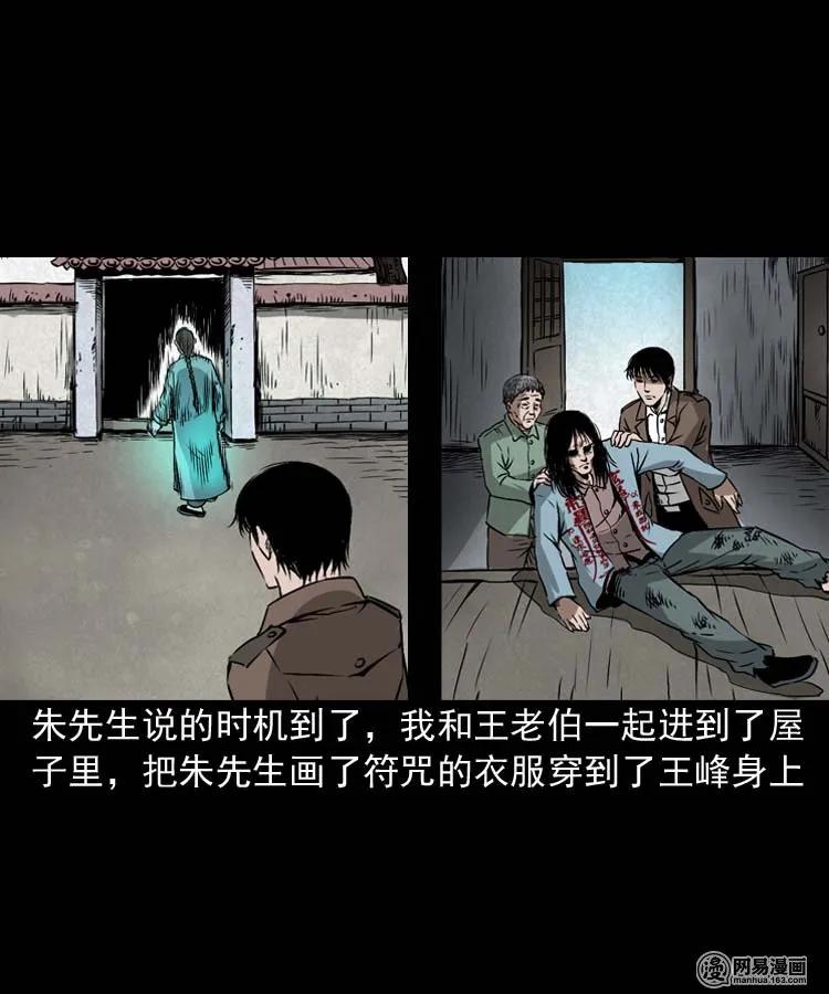 三老爷惊奇手札韩漫全集-180 阴阳眼（十）无删减无遮挡章节图片 