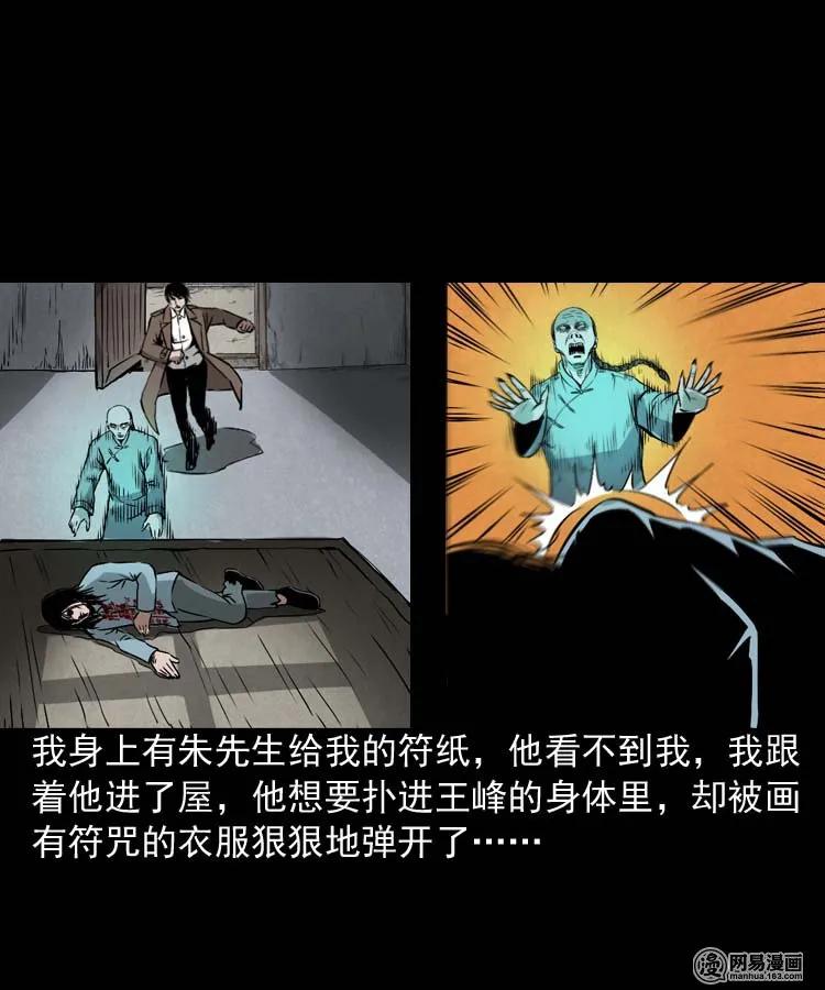 三老爷惊奇手札韩漫全集-180 阴阳眼（十）无删减无遮挡章节图片 