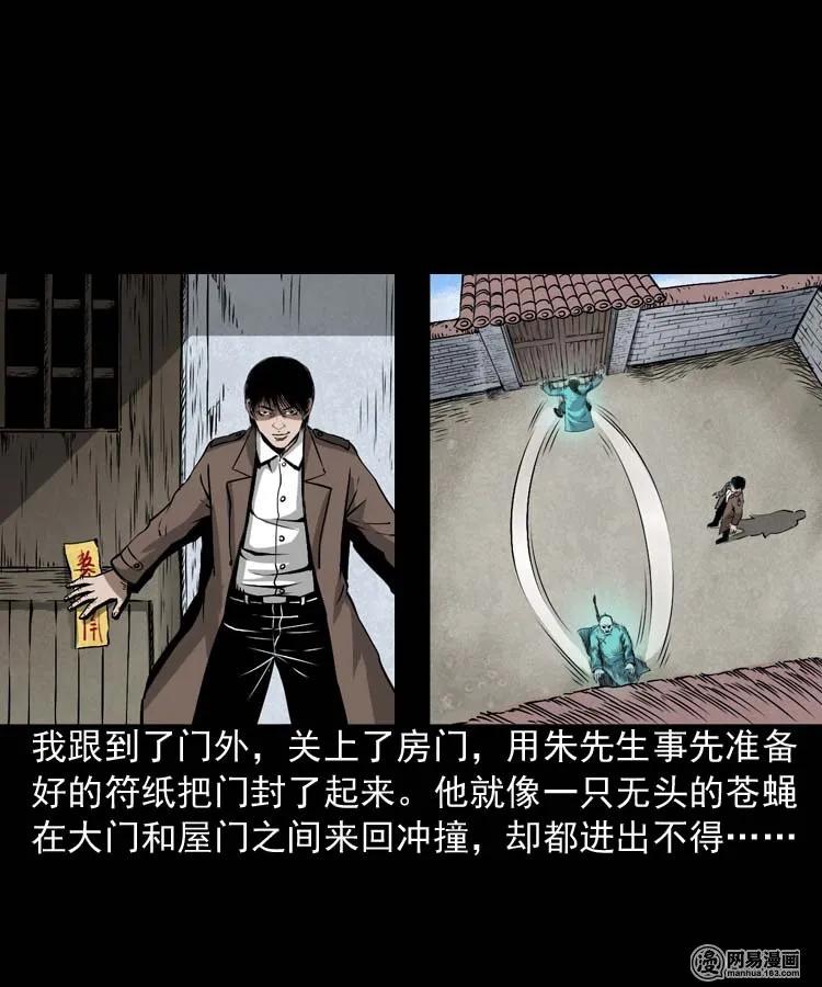 三老爷惊奇手札韩漫全集-180 阴阳眼（十）无删减无遮挡章节图片 