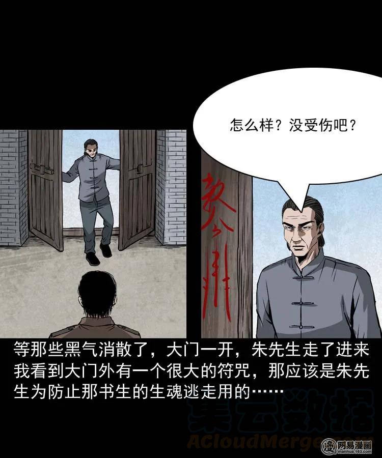 三老爷惊奇手札韩漫全集-180 阴阳眼（十）无删减无遮挡章节图片 
