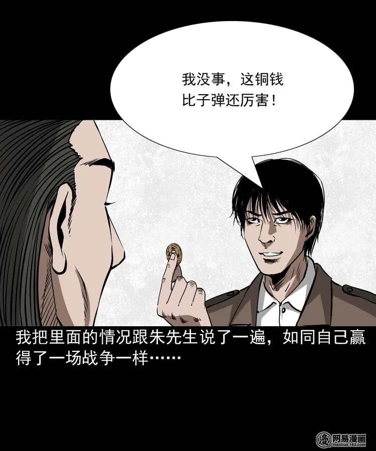 三老爷惊奇手札韩漫全集-180 阴阳眼（十）无删减无遮挡章节图片 