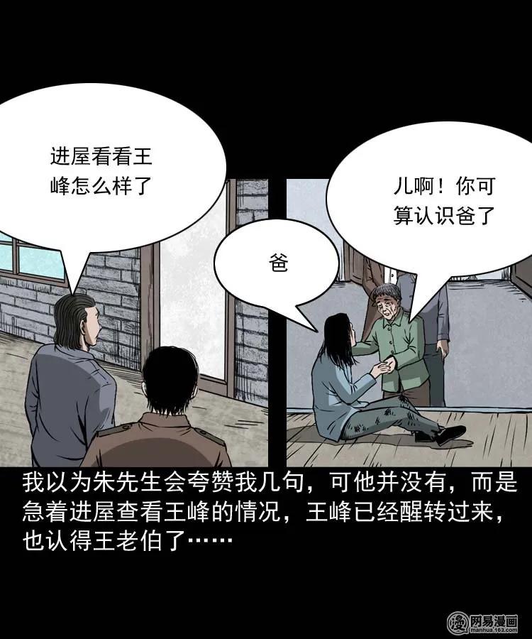 三老爷惊奇手札韩漫全集-180 阴阳眼（十）无删减无遮挡章节图片 