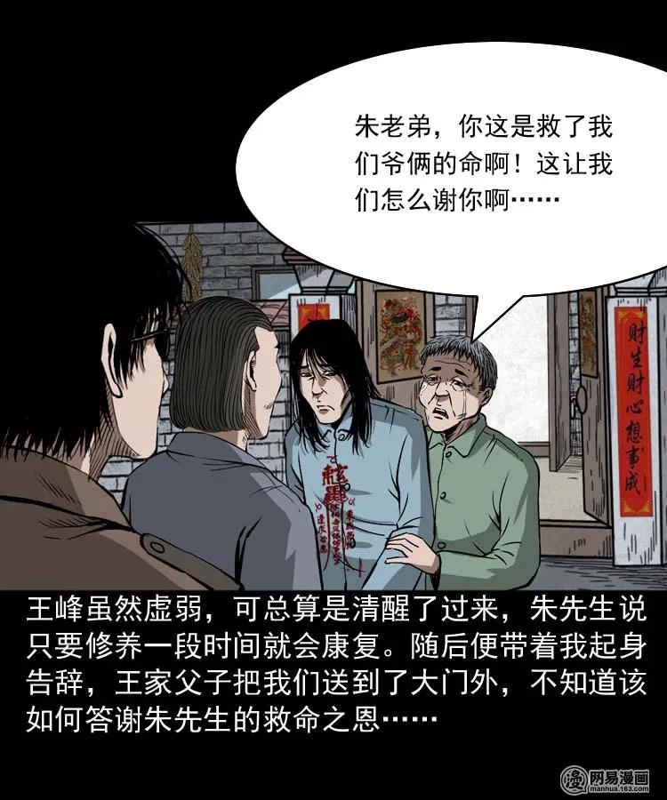 三老爷惊奇手札韩漫全集-180 阴阳眼（十）无删减无遮挡章节图片 