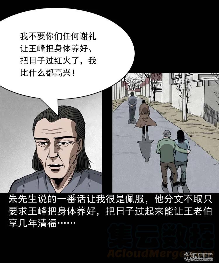 三老爷惊奇手札韩漫全集-180 阴阳眼（十）无删减无遮挡章节图片 