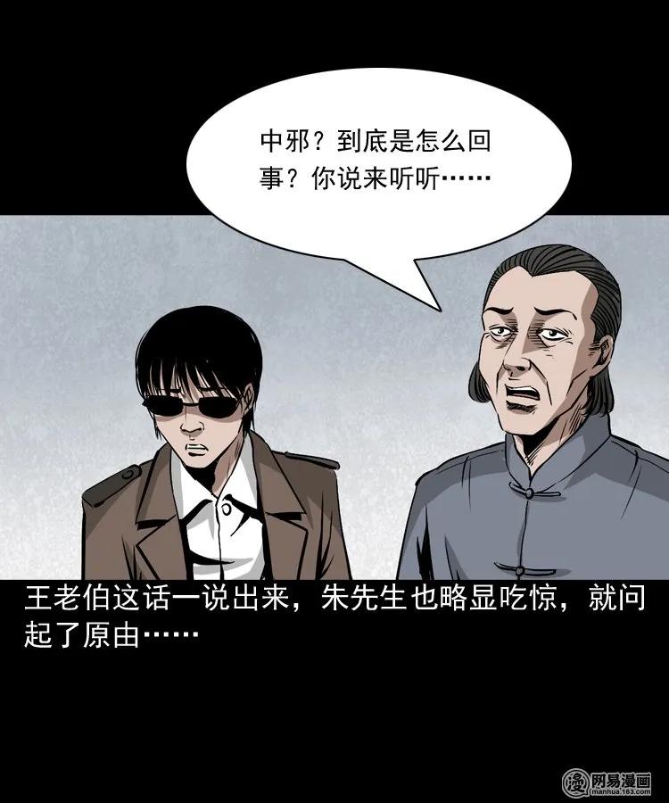 三老爷惊奇手札韩漫全集-180 阴阳眼（十）无删减无遮挡章节图片 