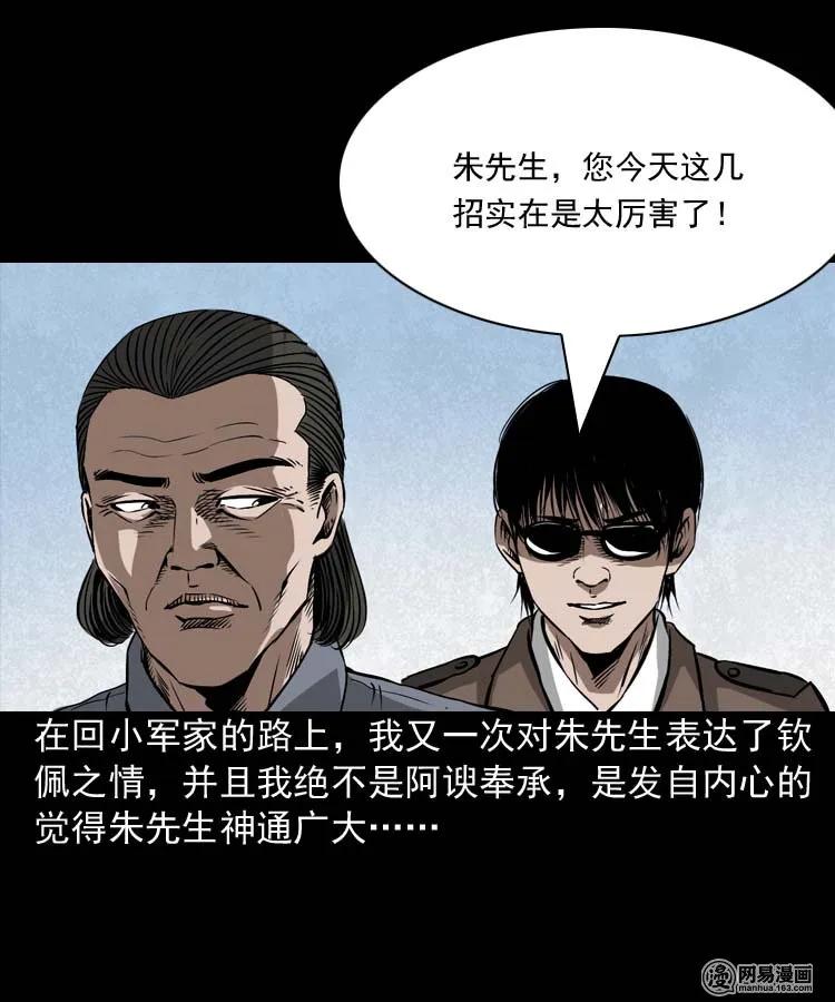 三老爷惊奇手札韩漫全集-180 阴阳眼（十）无删减无遮挡章节图片 
