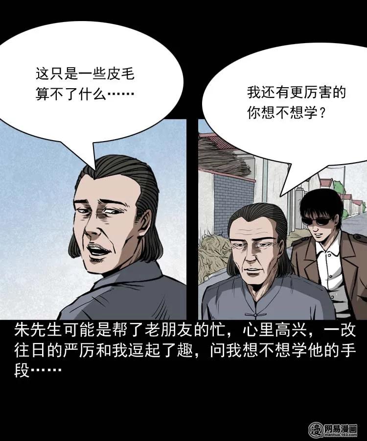 三老爷惊奇手札韩漫全集-180 阴阳眼（十）无删减无遮挡章节图片 