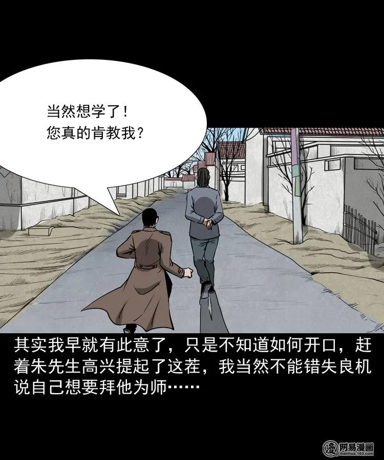三老爷惊奇手札韩漫全集-180 阴阳眼（十）无删减无遮挡章节图片 