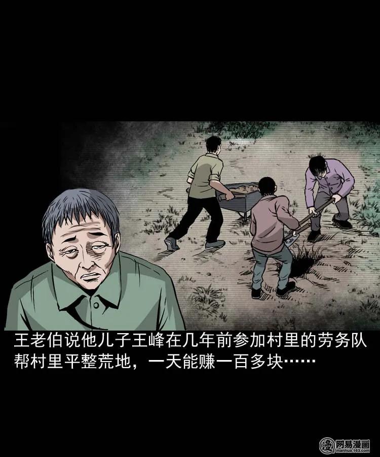 三老爷惊奇手札韩漫全集-180 阴阳眼（十）无删减无遮挡章节图片 