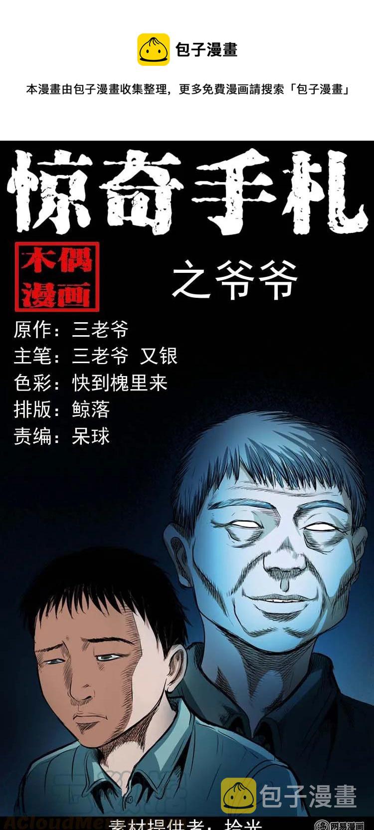 三老爷惊奇手札韩漫全集-181 爷爷无删减无遮挡章节图片 