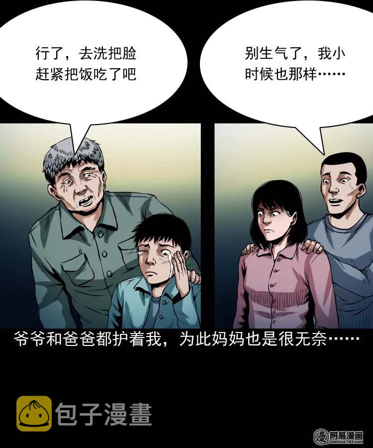 三老爷惊奇手札韩漫全集-181 爷爷无删减无遮挡章节图片 