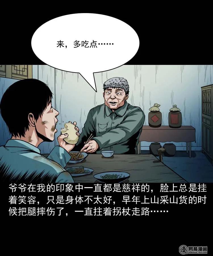 三老爷惊奇手札韩漫全集-181 爷爷无删减无遮挡章节图片 