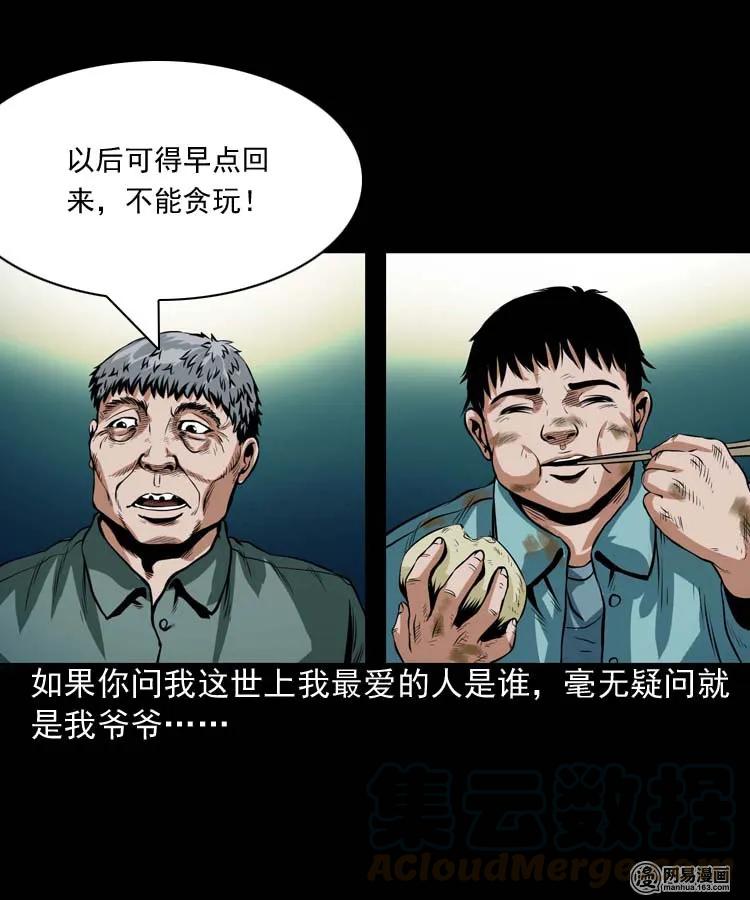 三老爷惊奇手札韩漫全集-181 爷爷无删减无遮挡章节图片 