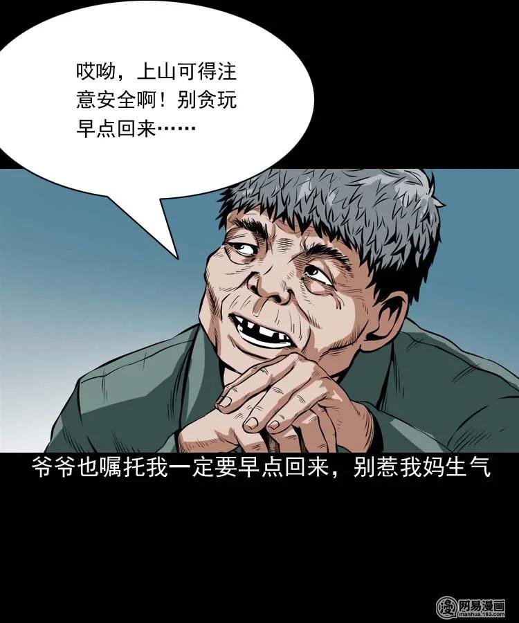 三老爷惊奇手札韩漫全集-181 爷爷无删减无遮挡章节图片 