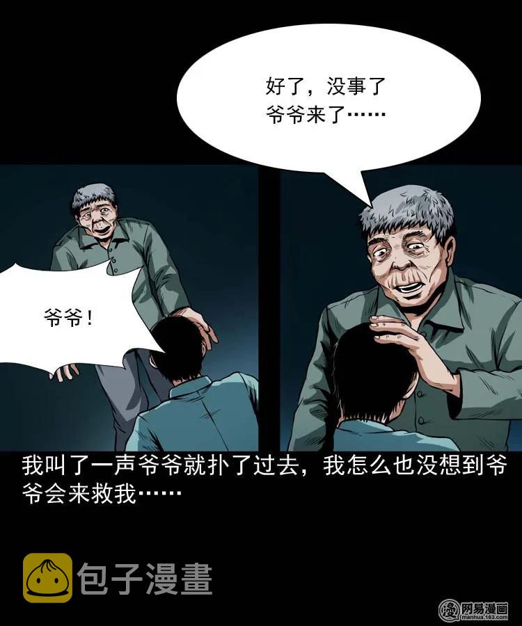 三老爷惊奇手札韩漫全集-181 爷爷无删减无遮挡章节图片 