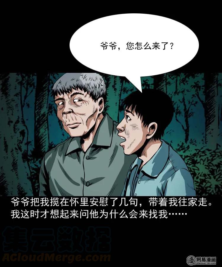 三老爷惊奇手札韩漫全集-181 爷爷无删减无遮挡章节图片 