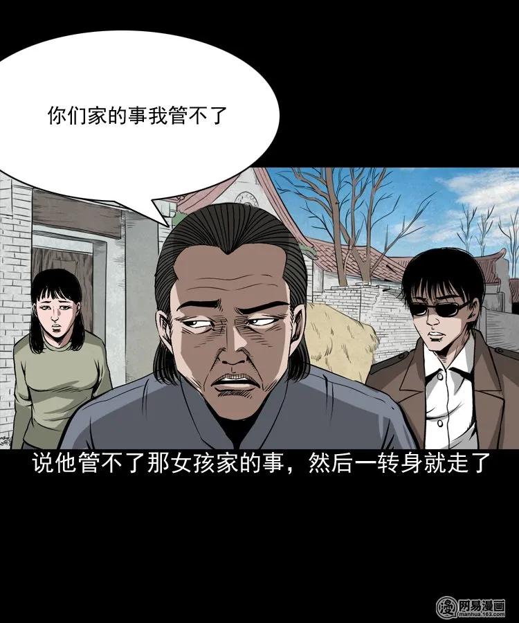 三老爷惊奇手札韩漫全集-182 阴阳眼（十一）无删减无遮挡章节图片 