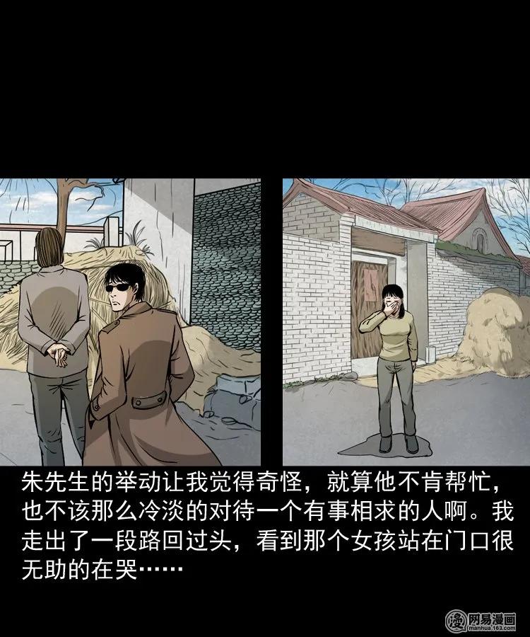 三老爷惊奇手札韩漫全集-182 阴阳眼（十一）无删减无遮挡章节图片 