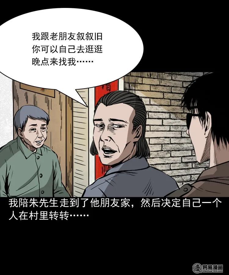 三老爷惊奇手札韩漫全集-182 阴阳眼（十一）无删减无遮挡章节图片 