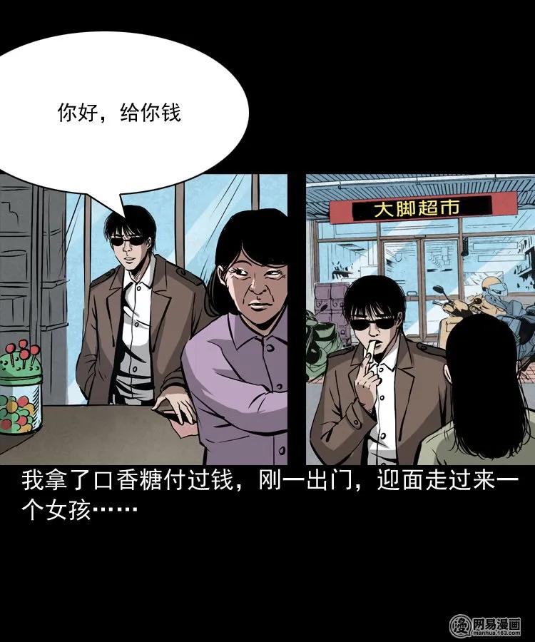 三老爷惊奇手札韩漫全集-182 阴阳眼（十一）无删减无遮挡章节图片 