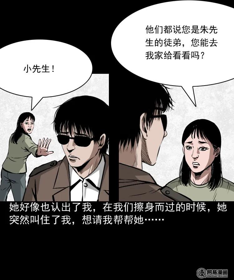 三老爷惊奇手札韩漫全集-182 阴阳眼（十一）无删减无遮挡章节图片 