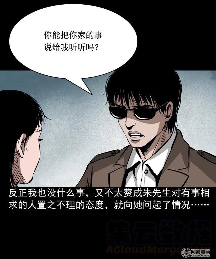三老爷惊奇手札韩漫全集-182 阴阳眼（十一）无删减无遮挡章节图片 