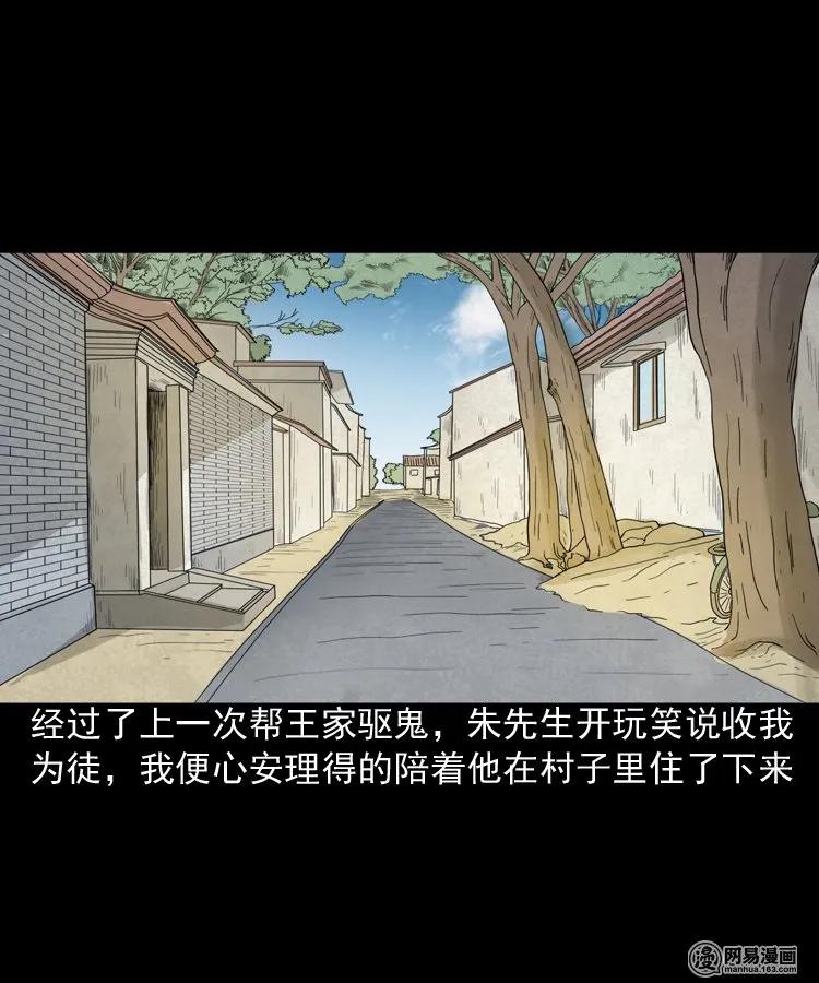 三老爷惊奇手札韩漫全集-182 阴阳眼（十一）无删减无遮挡章节图片 