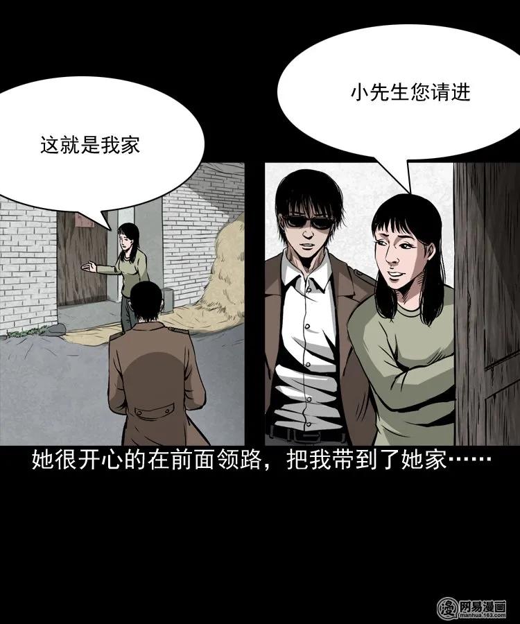 三老爷惊奇手札韩漫全集-182 阴阳眼（十一）无删减无遮挡章节图片 