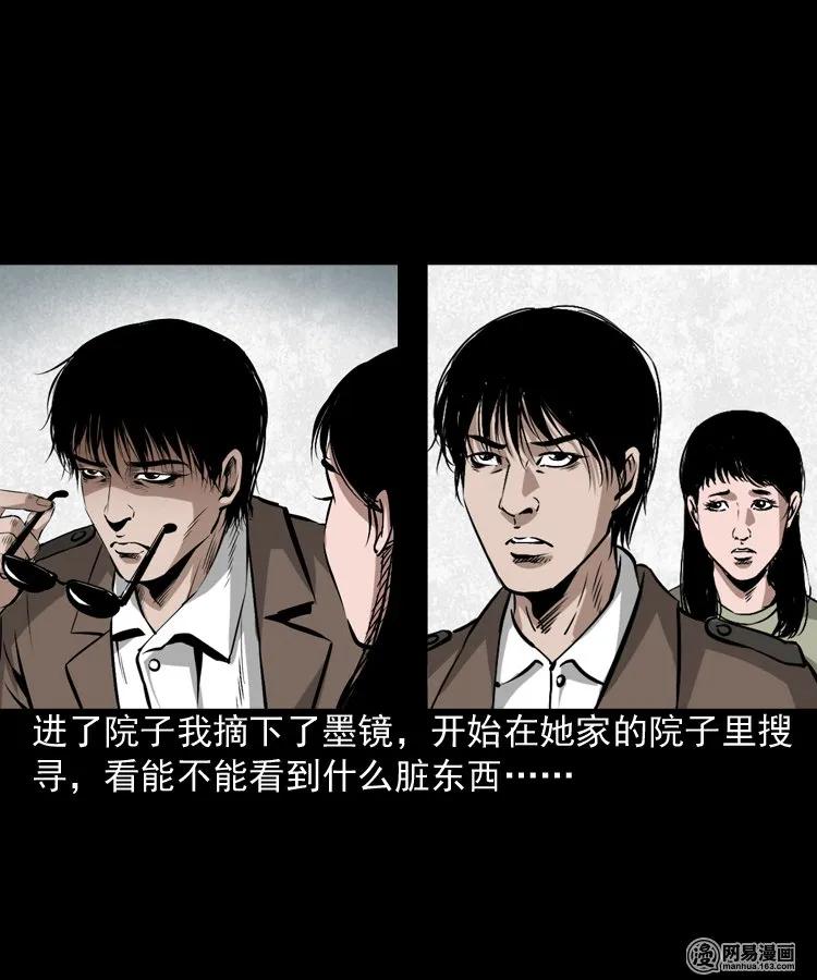 三老爷惊奇手札韩漫全集-182 阴阳眼（十一）无删减无遮挡章节图片 