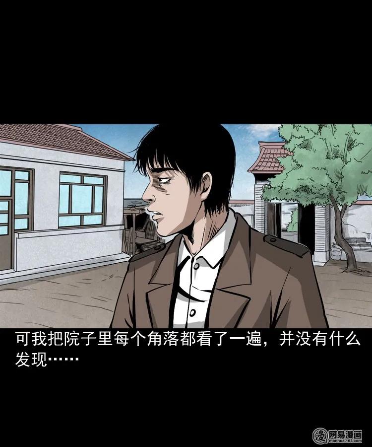 三老爷惊奇手札韩漫全集-182 阴阳眼（十一）无删减无遮挡章节图片 