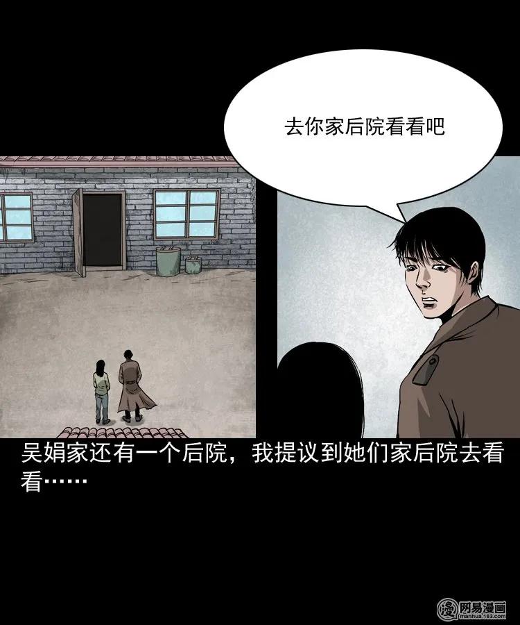 三老爷惊奇手札韩漫全集-182 阴阳眼（十一）无删减无遮挡章节图片 