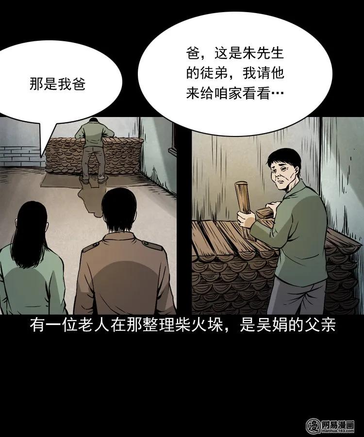 三老爷惊奇手札韩漫全集-182 阴阳眼（十一）无删减无遮挡章节图片 