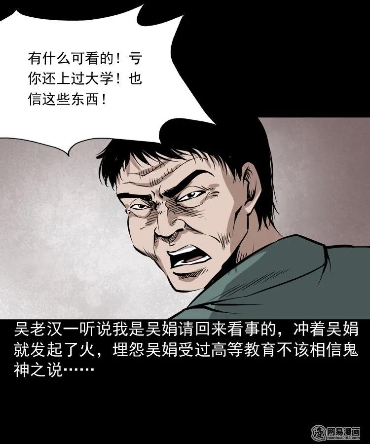 三老爷惊奇手札韩漫全集-182 阴阳眼（十一）无删减无遮挡章节图片 