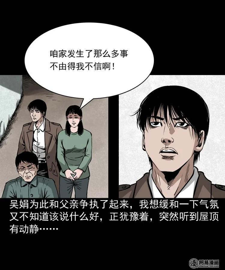 三老爷惊奇手札韩漫全集-182 阴阳眼（十一）无删减无遮挡章节图片 