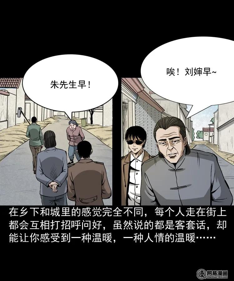 三老爷惊奇手札韩漫全集-182 阴阳眼（十一）无删减无遮挡章节图片 