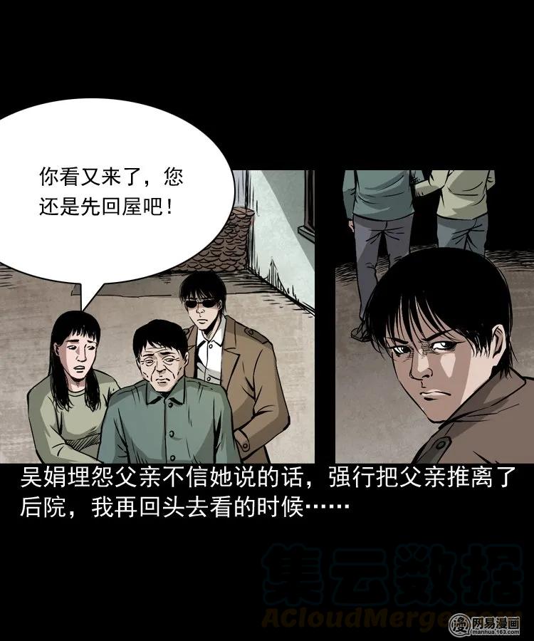 三老爷惊奇手札韩漫全集-182 阴阳眼（十一）无删减无遮挡章节图片 