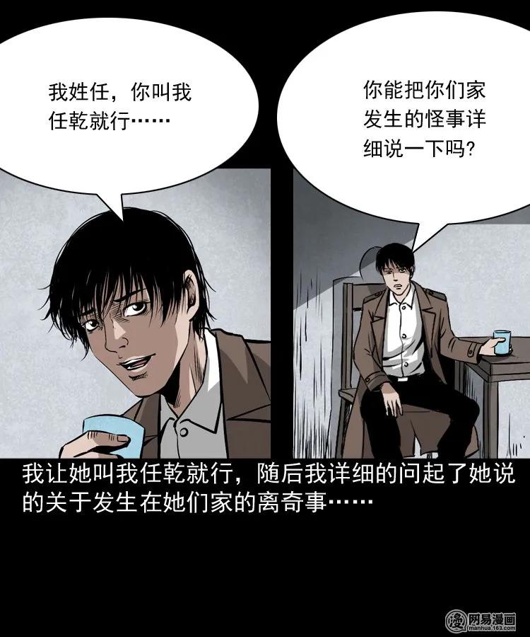 三老爷惊奇手札韩漫全集-182 阴阳眼（十一）无删减无遮挡章节图片 