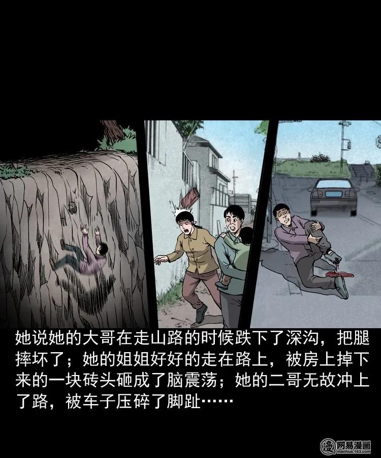 三老爷惊奇手札韩漫全集-182 阴阳眼（十一）无删减无遮挡章节图片 