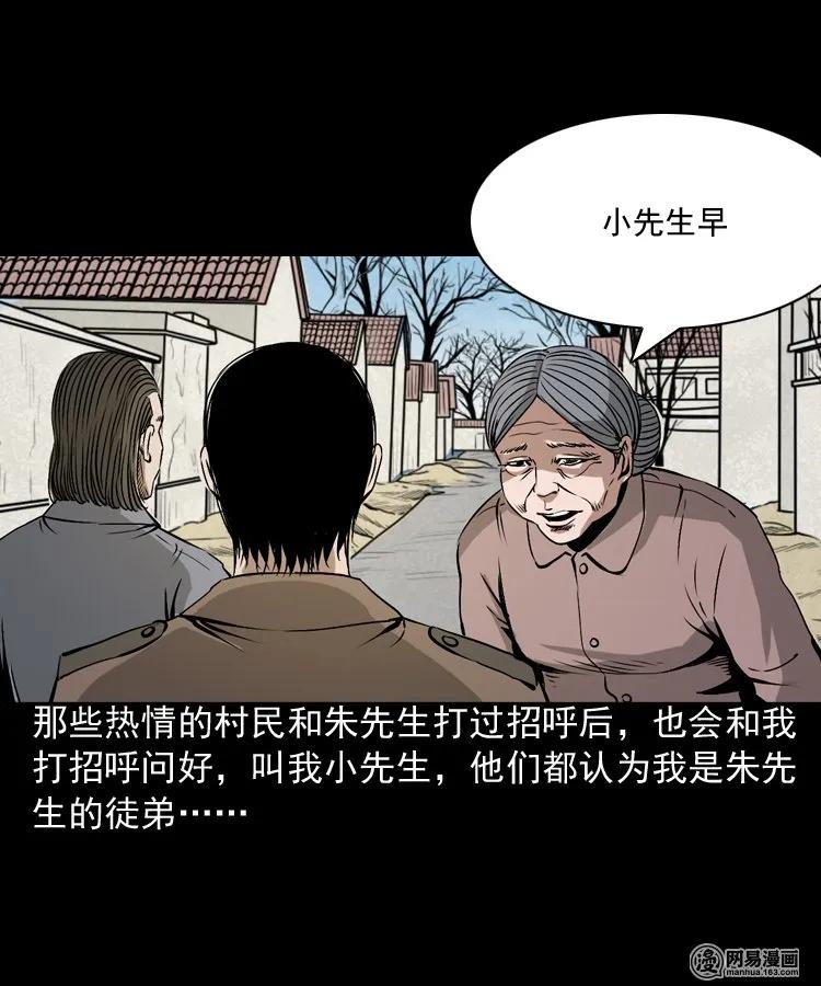 三老爷惊奇手札韩漫全集-182 阴阳眼（十一）无删减无遮挡章节图片 