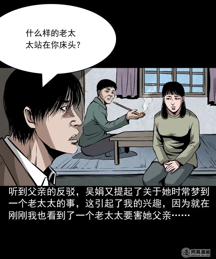 三老爷惊奇手札韩漫全集-182 阴阳眼（十一）无删减无遮挡章节图片 