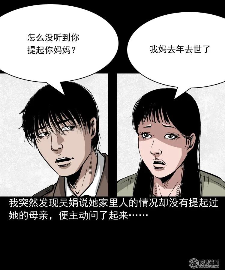 三老爷惊奇手札韩漫全集-182 阴阳眼（十一）无删减无遮挡章节图片 