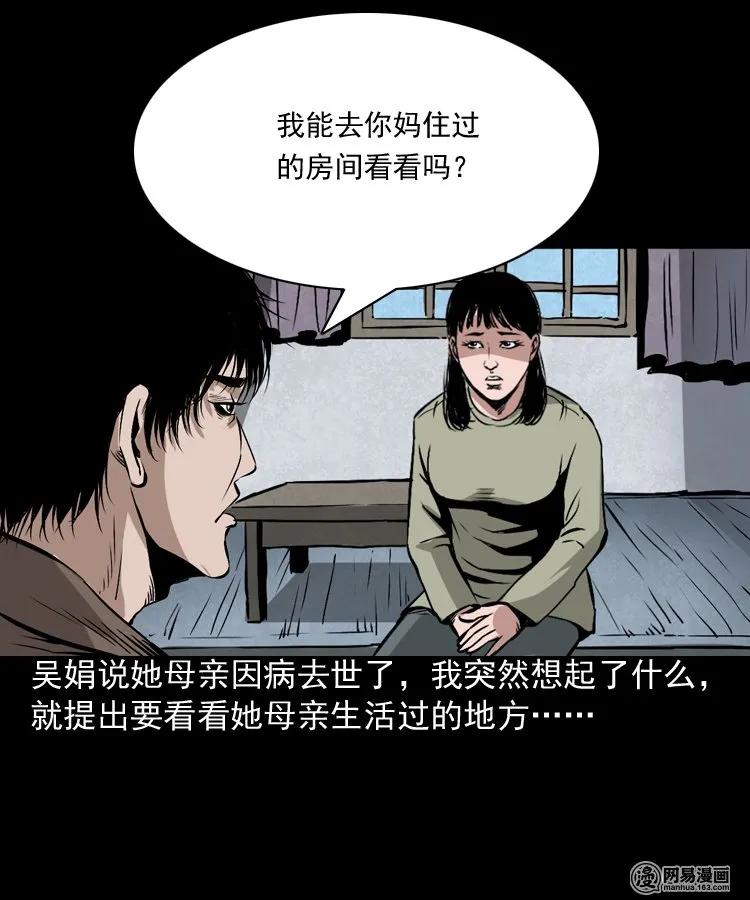 三老爷惊奇手札韩漫全集-182 阴阳眼（十一）无删减无遮挡章节图片 