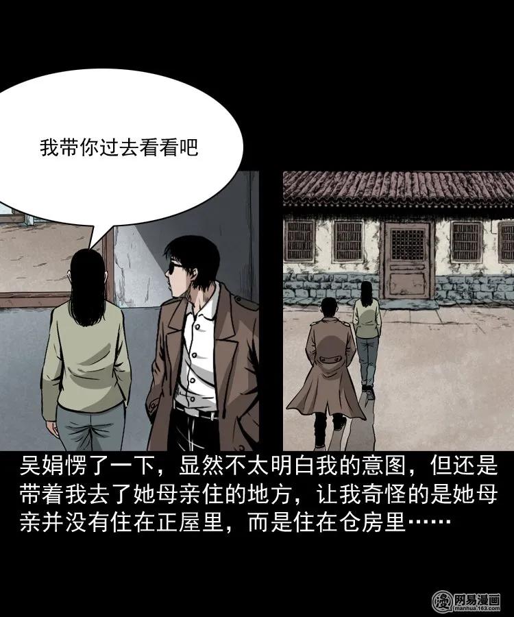 三老爷惊奇手札韩漫全集-182 阴阳眼（十一）无删减无遮挡章节图片 