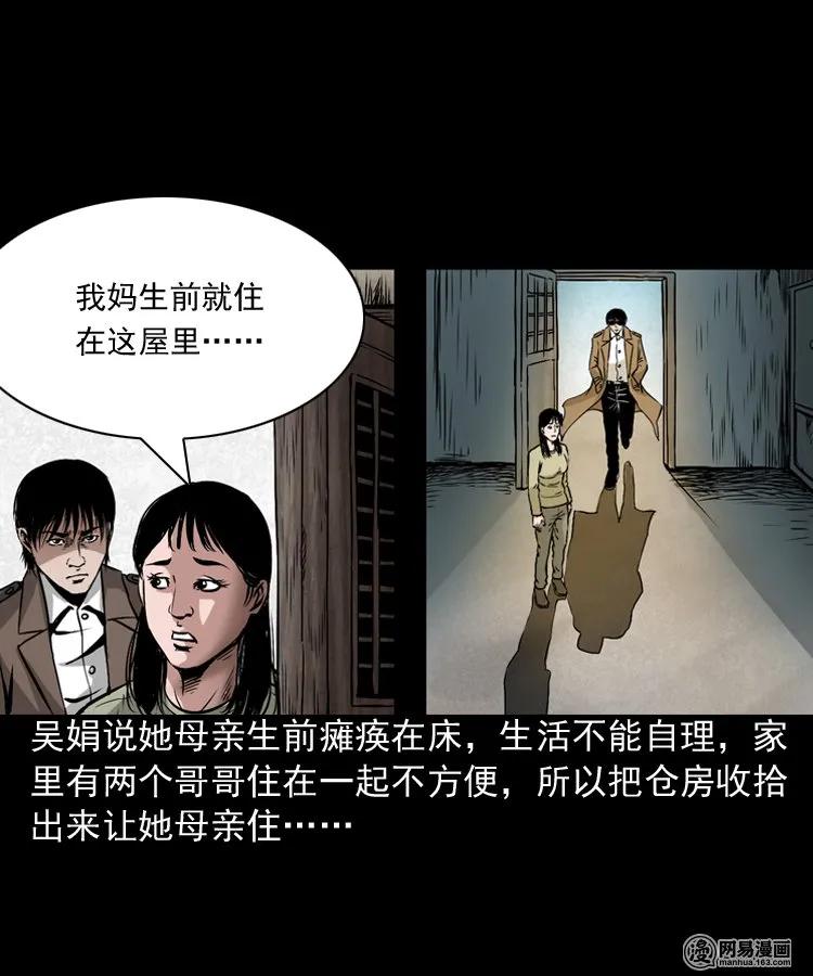 三老爷惊奇手札韩漫全集-182 阴阳眼（十一）无删减无遮挡章节图片 