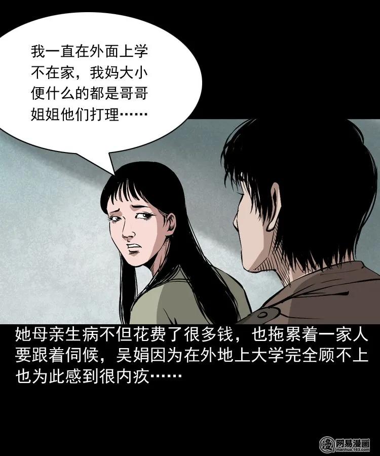 三老爷惊奇手札韩漫全集-182 阴阳眼（十一）无删减无遮挡章节图片 