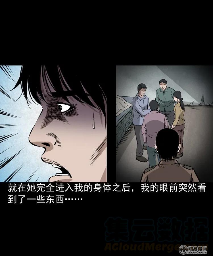 三老爷惊奇手札韩漫全集-182 阴阳眼（十一）无删减无遮挡章节图片 