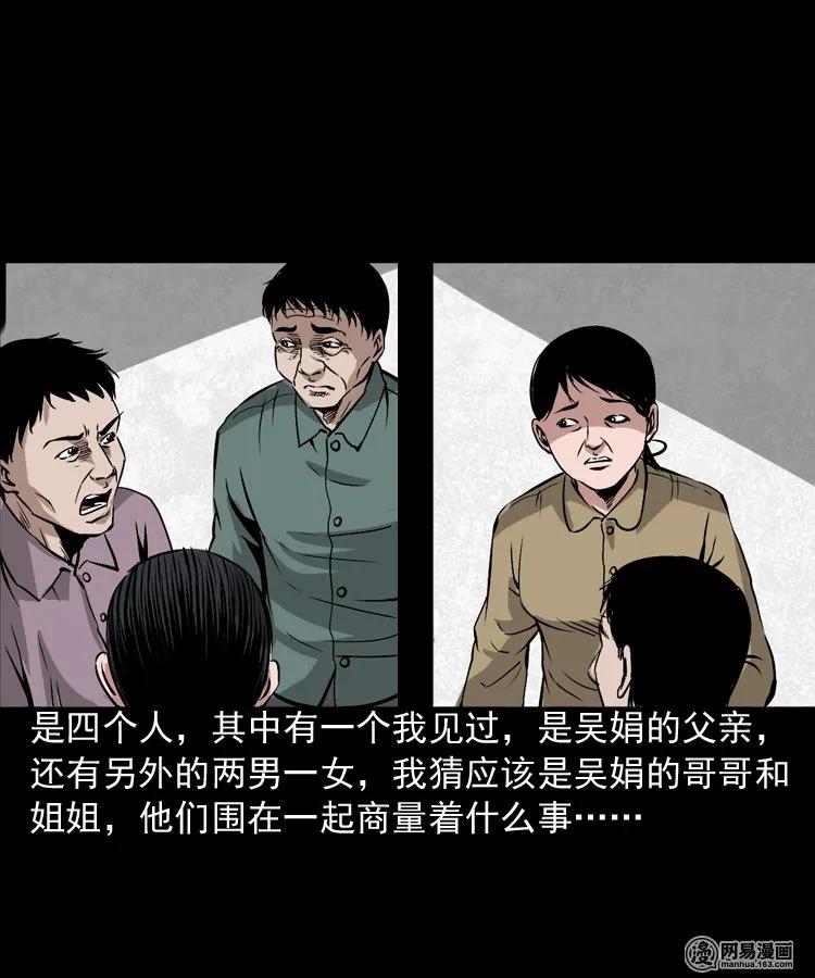 三老爷惊奇手札韩漫全集-182 阴阳眼（十一）无删减无遮挡章节图片 