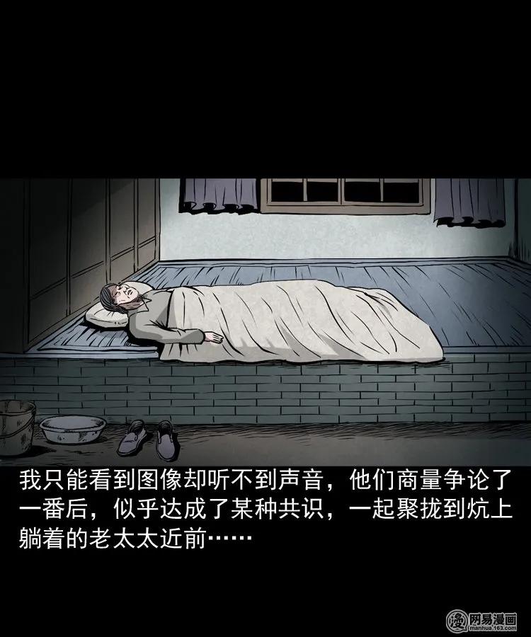 三老爷惊奇手札韩漫全集-182 阴阳眼（十一）无删减无遮挡章节图片 