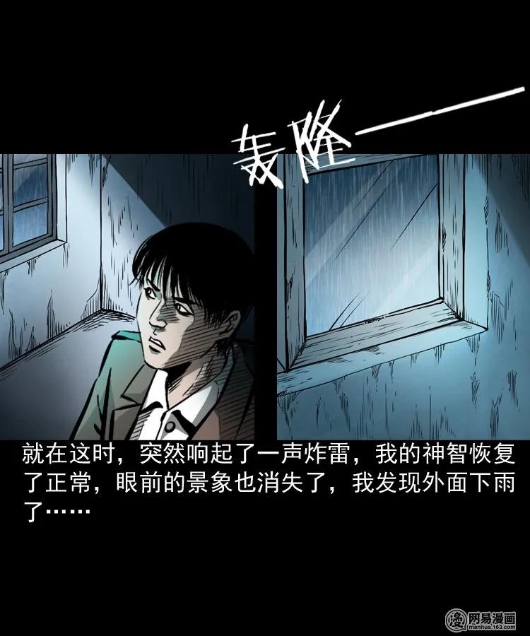 三老爷惊奇手札韩漫全集-182 阴阳眼（十一）无删减无遮挡章节图片 